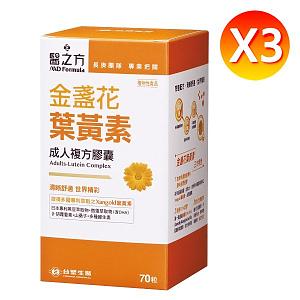 台塑醫之方成人金盞花葉黃素複方膠囊三盒組（共210粒）