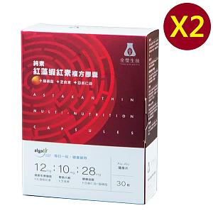 全瑩生技紅藻蝦紅素複方膠囊（限時兩盒優惠套組，純素可食）