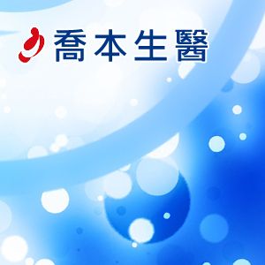 喬本生醫－超臨界萃取技術營養補充品