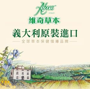 維奇草本Aboca－義大利100％有機天然營養品