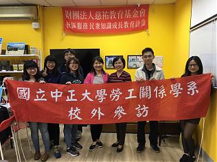 嘉義大學勞工關係學系校外參訪