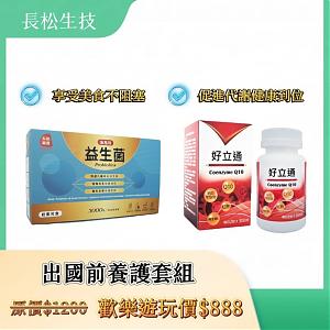 長松生技－沛斯特專利機能益生菌＋好立通Q10納豆紅麴複方膠囊套組