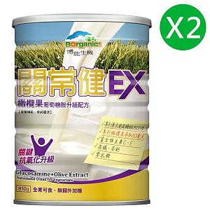 兩罐套組！博能生機關常健EX橄欖果葡萄糖胺升級配方（810克）