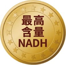 最高含量NADH