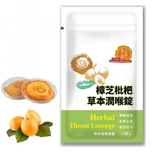 黃金樟芝枇杷草本潤喉錠（30粒）